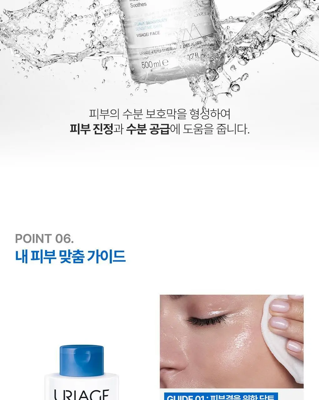 [온라인몰 단독기획]유리아쥬 제모스 토너 500ml 2입 기획 상세페이지 15